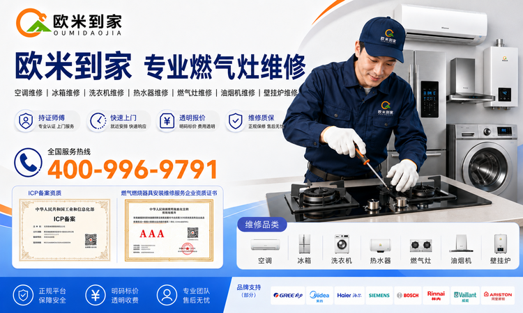 欧米到家-燃气灶维修-750x450.png