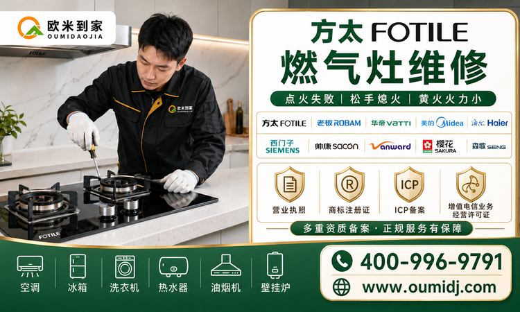 方太燃气灶维修-多品牌资质版-750x450.png 方太燃气灶维修-多品牌资质版-750x450.png