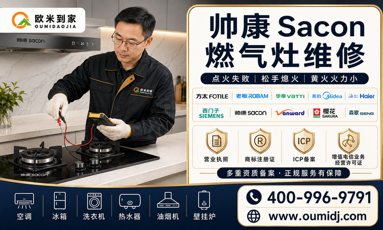 帅康Sacon燃气灶维修-750x450.png 帅康Sacon燃气灶维修-750x450.png