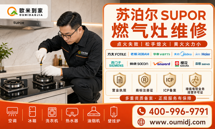 苏泊尔SUPOR燃气灶维修-750x450.png 苏泊尔SUPOR燃气灶维修-750x450.png