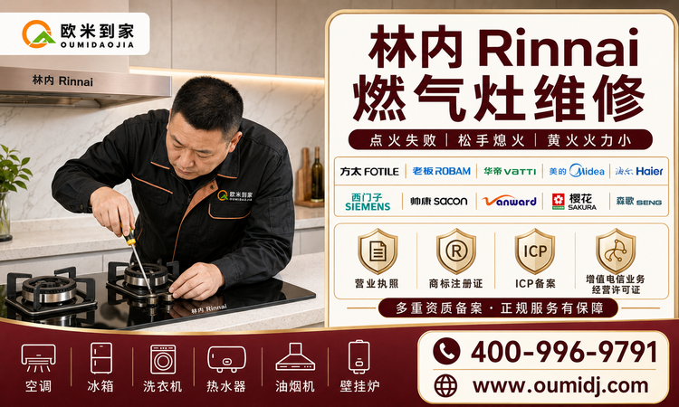 林内Rinnai燃气灶维修-750x450.png 林内Rinnai燃气灶维修-750x450.png