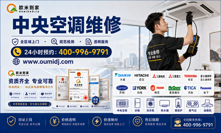 欧米到家-中央空调维修-750x450.png 欧米到家-中央空调维修-750x450.png