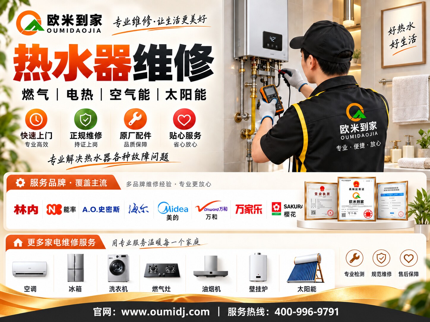 热水器维修宣传图-1.5M以内.jpg 热水器维修宣传图-1.5M以内.jpg