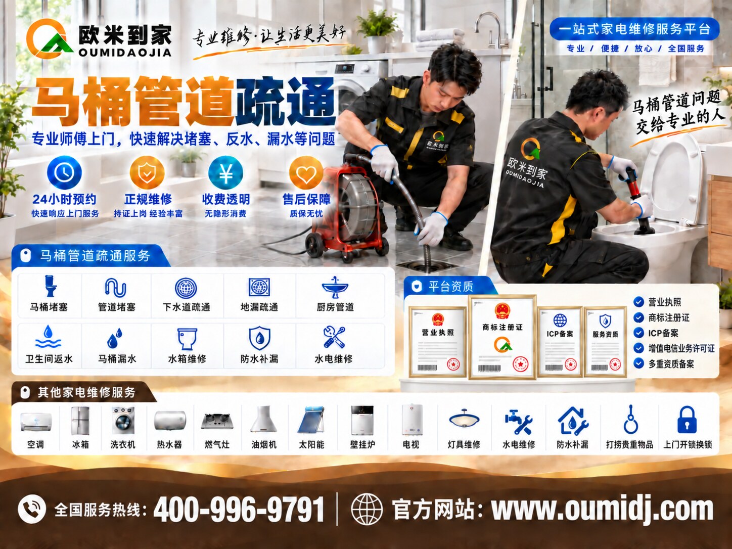 马桶管道疏通宣传图-开锁版-1.8M以内.jpg 马桶管道疏通宣传图-开锁版-1.8M以内.jpg